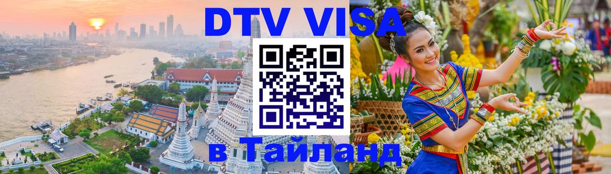 Цены на DTV визу в Таиланд — пакеты услуг, достаточно даже паспорта - Калуга 